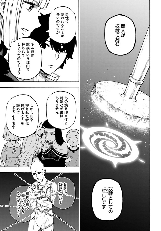 ニトの怠惰な異世界症候群 第14.2話 - Page 9