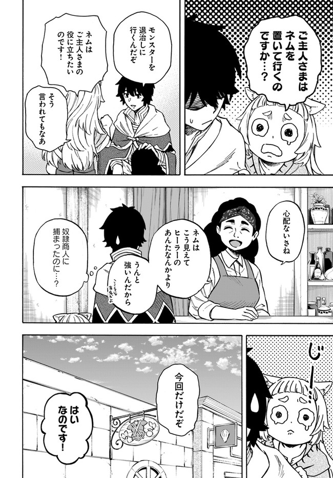 ニトの怠惰な異世界症候群 第15.1話 - Page 12