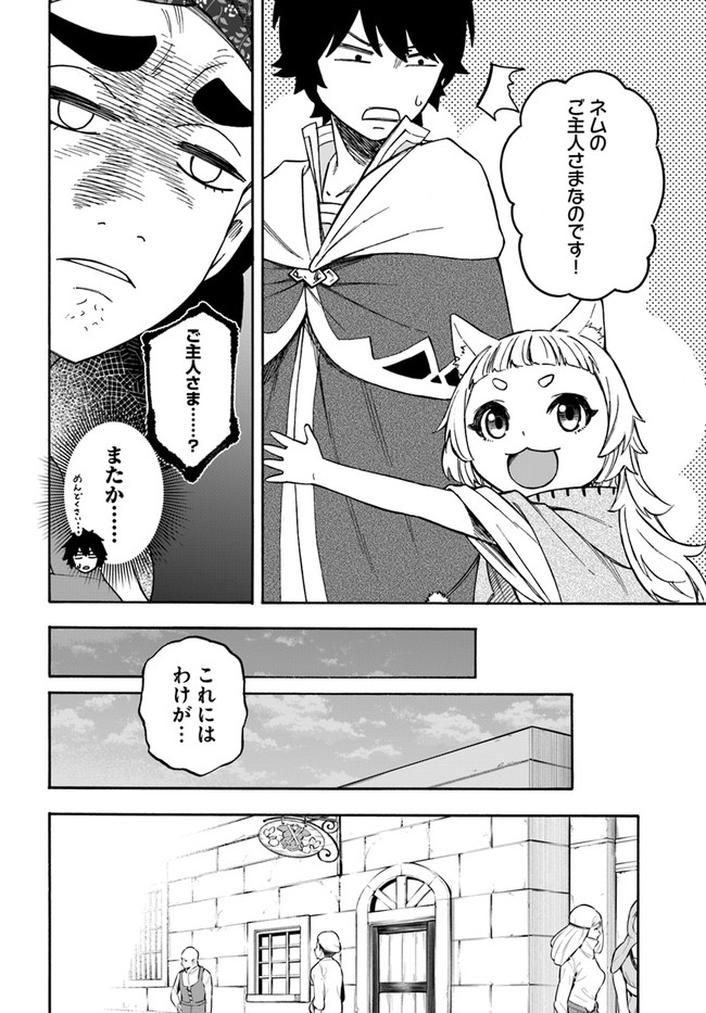 ニトの怠惰な異世界症候群 第15.1話 - Page 4