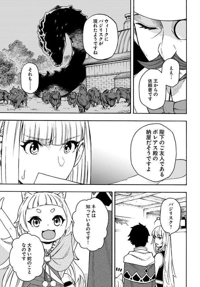 ニトの怠惰な異世界症候群 第15.1話 - Page 9