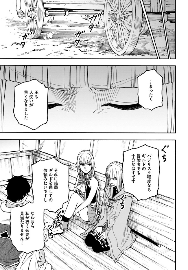 ニトの怠惰な異世界症候群 第15.2話 - Page 1