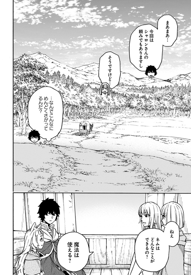 ニトの怠惰な異世界症候群 第15.2話 - Page 2