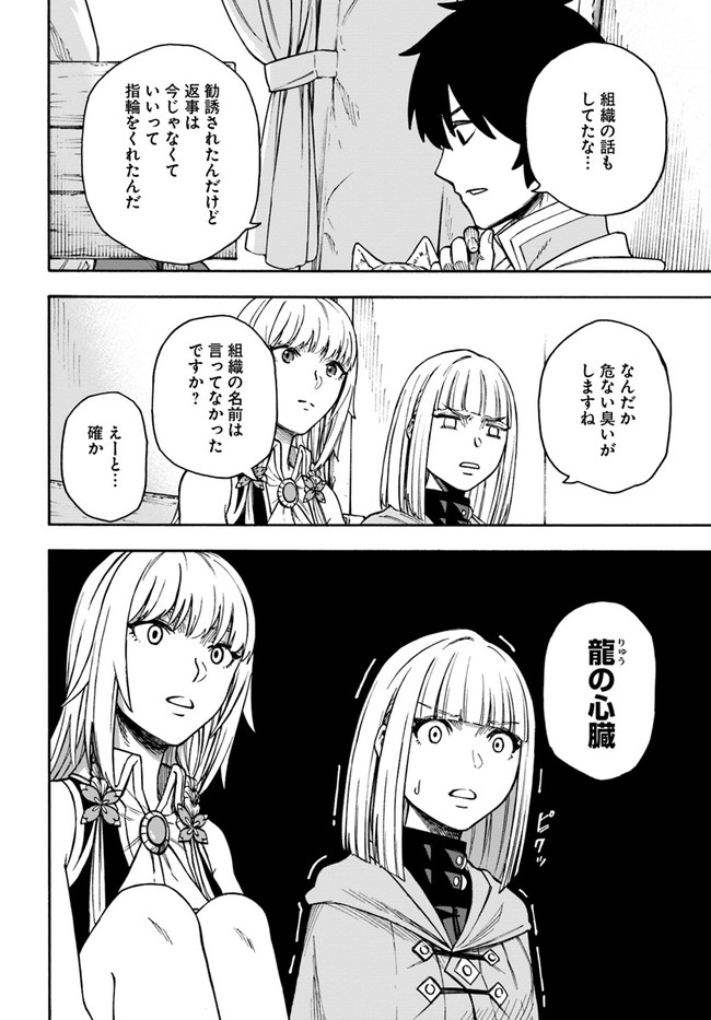 ニトの怠惰な異世界症候群 第15.2話 - Page 12