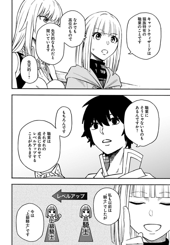 ニトの怠惰な異世界症候群 第15.2話 - Page 6