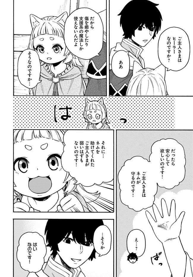 ニトの怠惰な異世界症候群 第15.2話 - Page 8