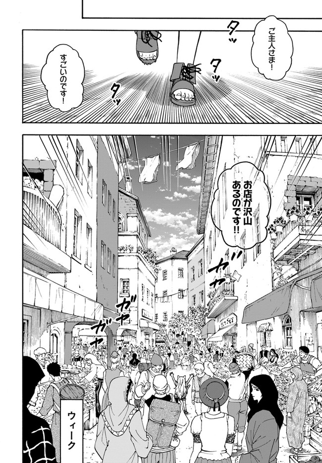 ニトの怠惰な異世界症候群 第16.2話 - Page 9