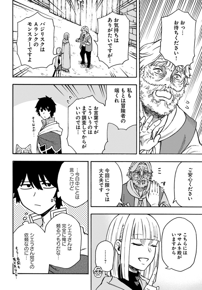 ニトの怠惰な異世界症候群 第17.1話 - Page 2