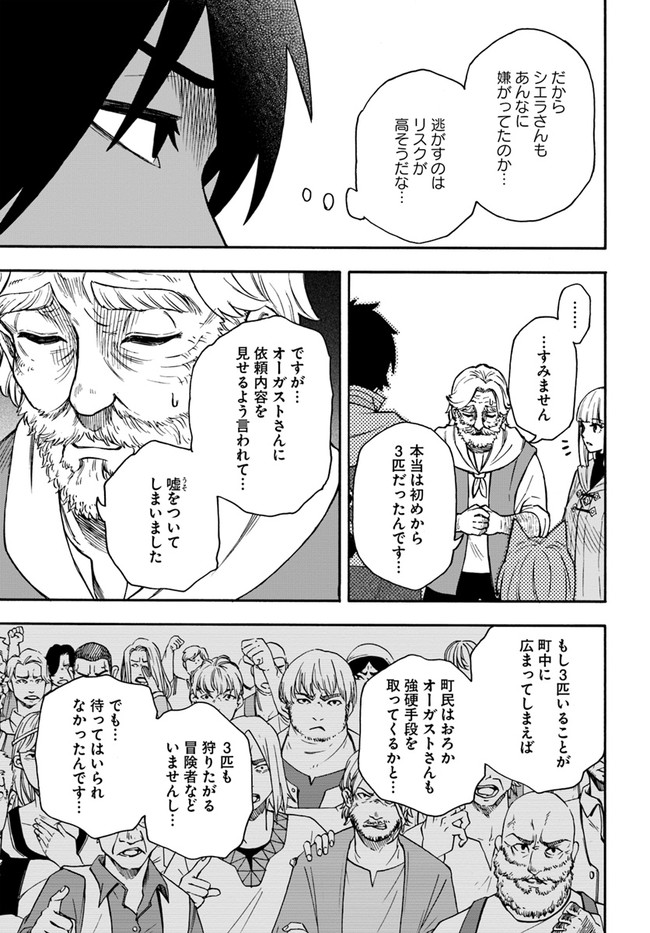 ニトの怠惰な異世界症候群 第17.1話 - Page 11