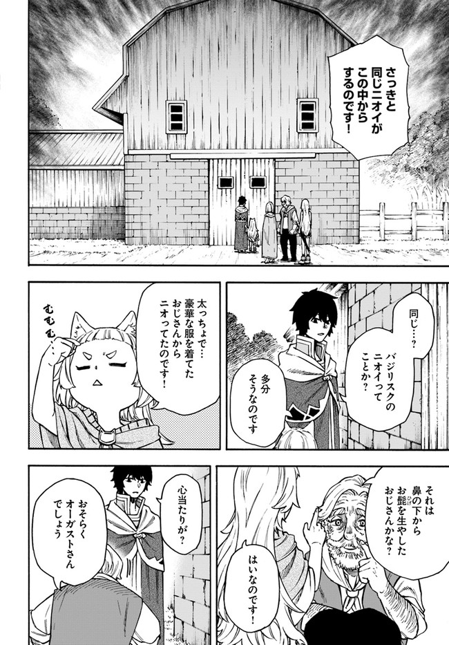 ニトの怠惰な異世界症候群 第17.1話 - Page 4