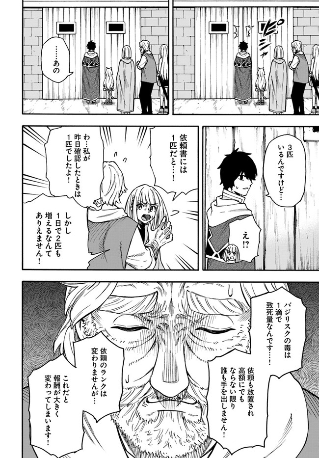 ニトの怠惰な異世界症候群 第17.1話 - Page 10