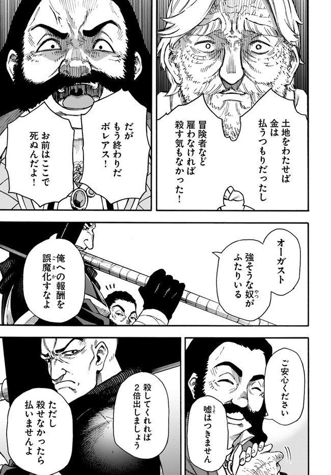 ニトの怠惰な異世界症候群 第17.2話 - Page 7