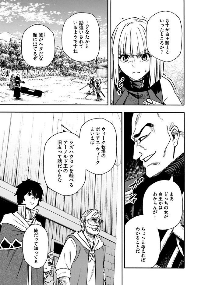 ニトの怠惰な異世界症候群 第18.1話 - Page 7