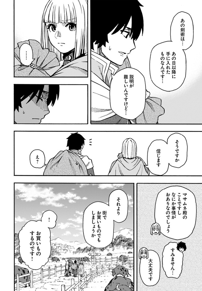 ニトの怠惰な異世界症候群 第18.2話 - Page 20