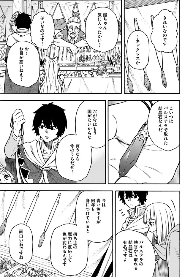 ニトの怠惰な異世界症候群 第19.1話 - Page 3