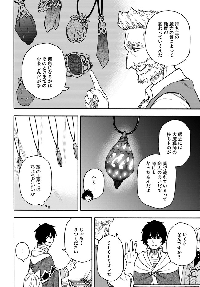 ニトの怠惰な異世界症候群 第19.1話 - Page 4