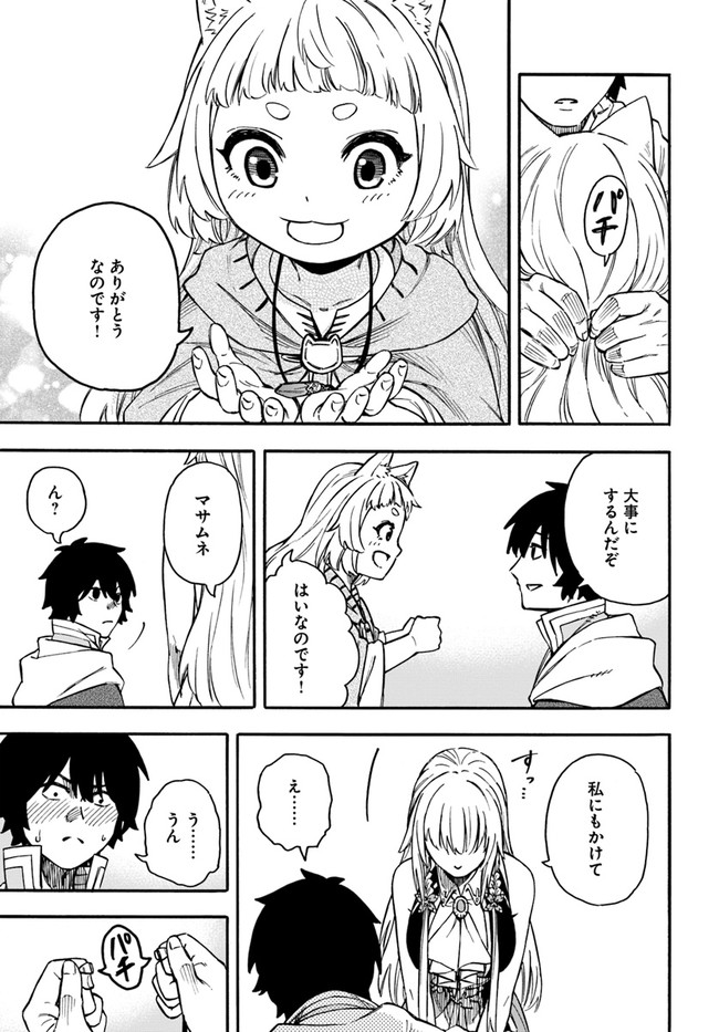 ニトの怠惰な異世界症候群 第19.1話 - Page 5