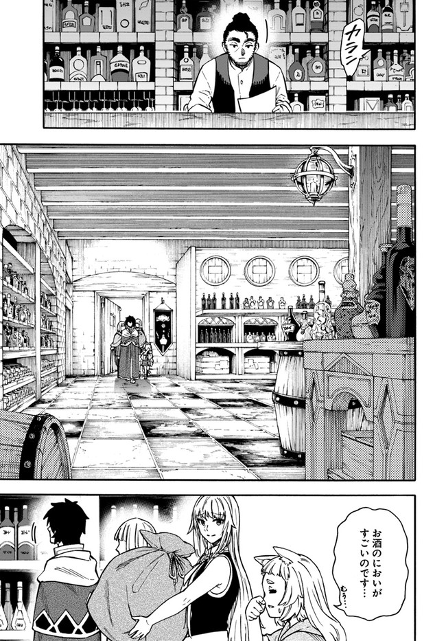 ニトの怠惰な異世界症候群 第19.1話 - Page 9