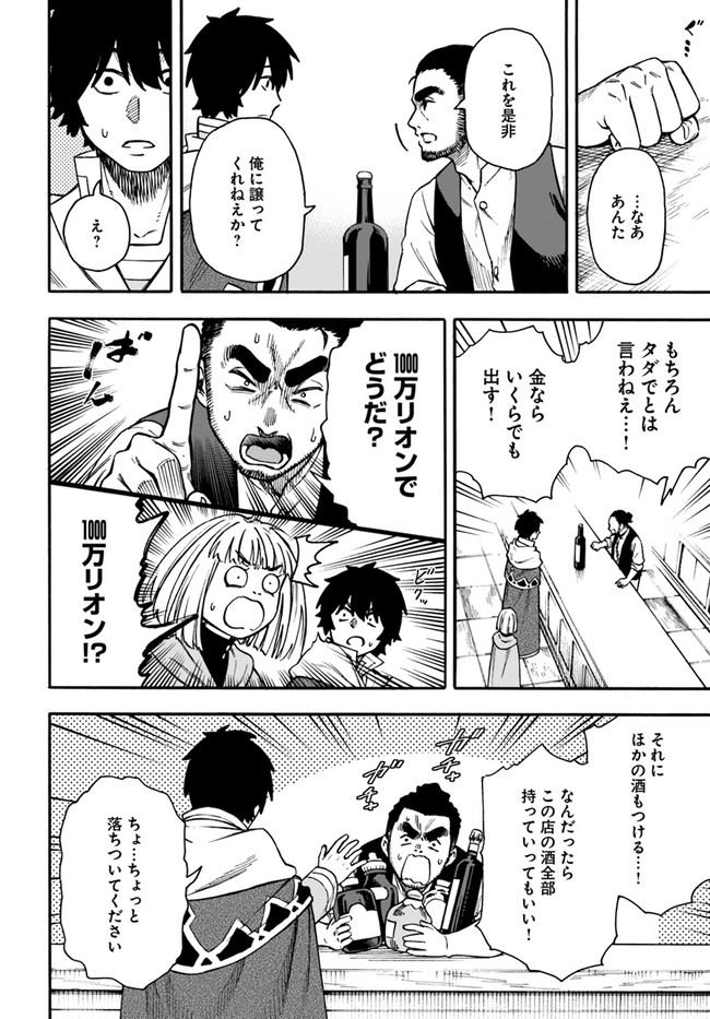 ニトの怠惰な異世界症候群 第19.2話 - Page 2