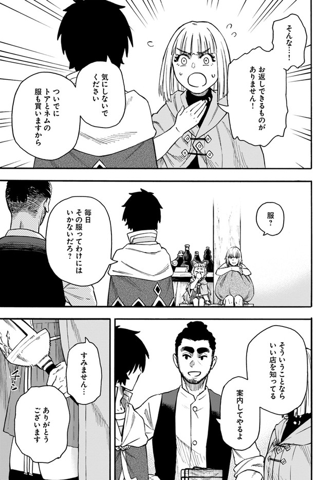 ニトの怠惰な異世界症候群 第19.2話 - Page 11