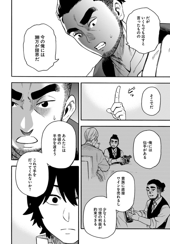 ニトの怠惰な異世界症候群 第19.2話 - Page 4