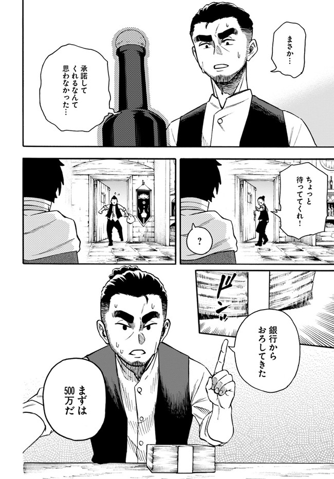 ニトの怠惰な異世界症候群 第19.2話 - Page 6