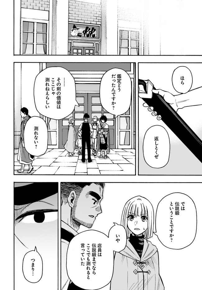 ニトの怠惰な異世界症候群 第20.2話 - Page 15