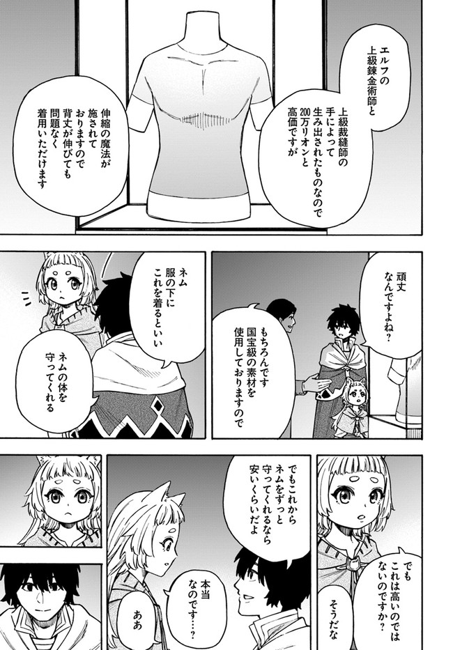 ニトの怠惰な異世界症候群 第20.2話 - Page 4