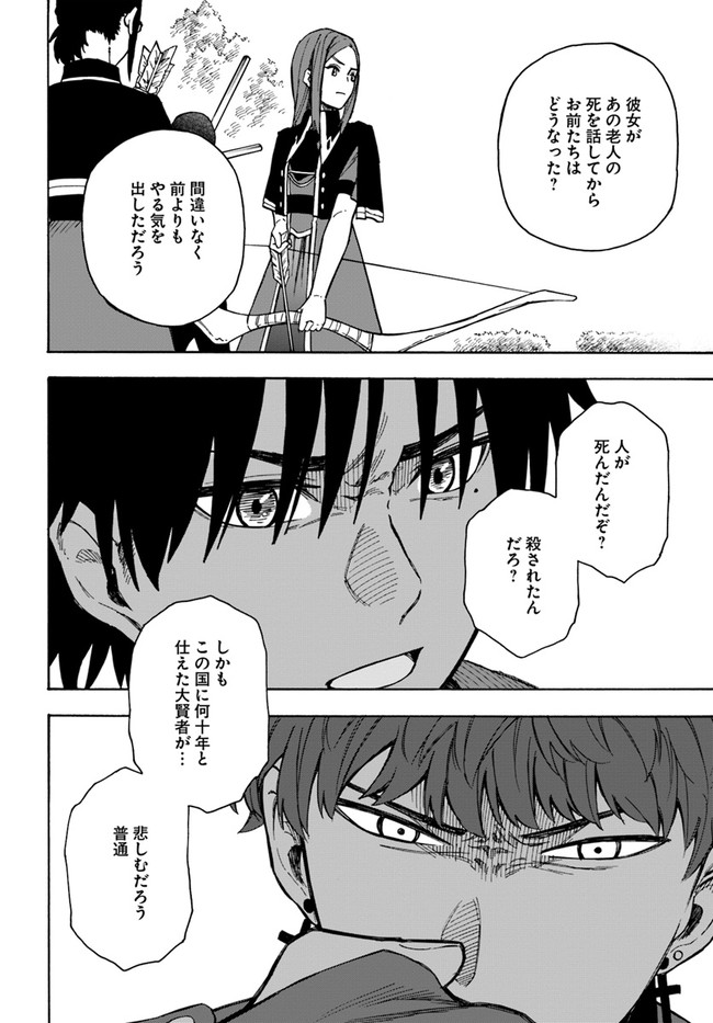 ニトの怠惰な異世界症候群 第21.2話 - Page 7