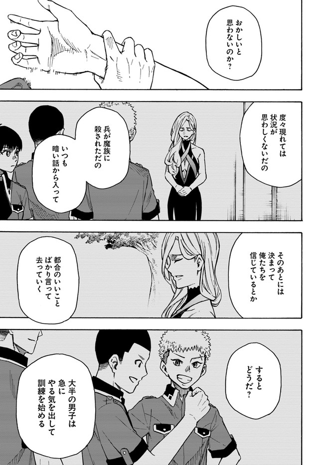 ニトの怠惰な異世界症候群 第21.2話 - Page 8