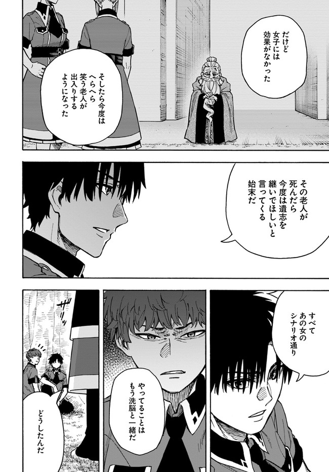 ニトの怠惰な異世界症候群 第21.2話 - Page 9