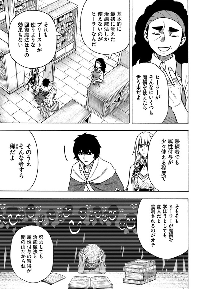 ニトの怠惰な異世界症候群 第22.1話 - Page 11