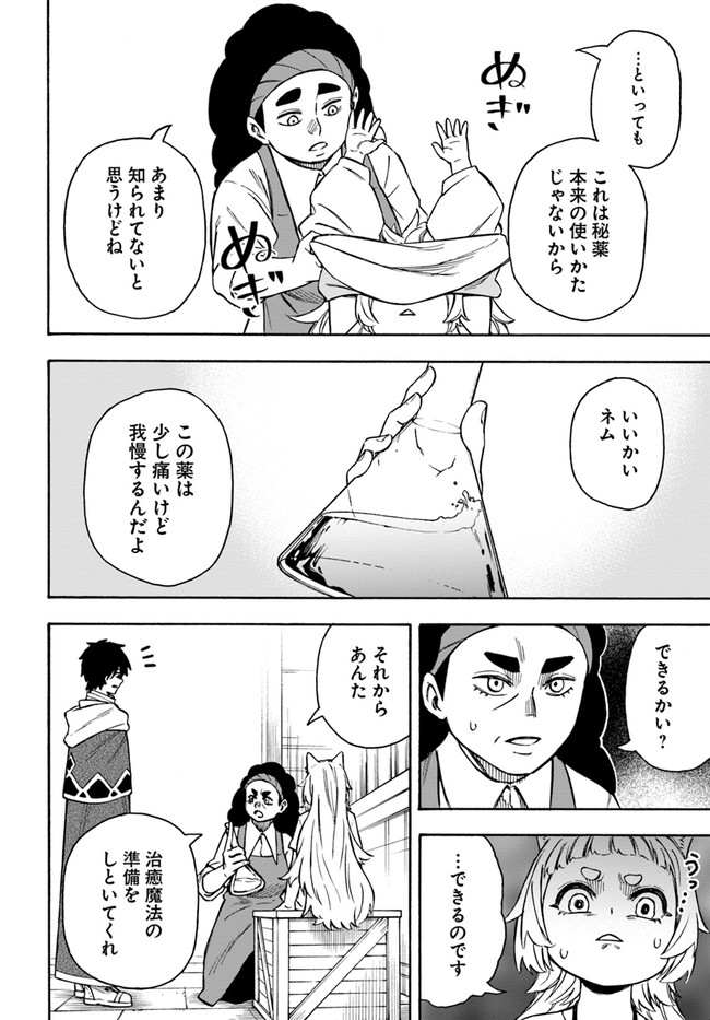 ニトの怠惰な異世界症候群 第22.1話 - Page 4