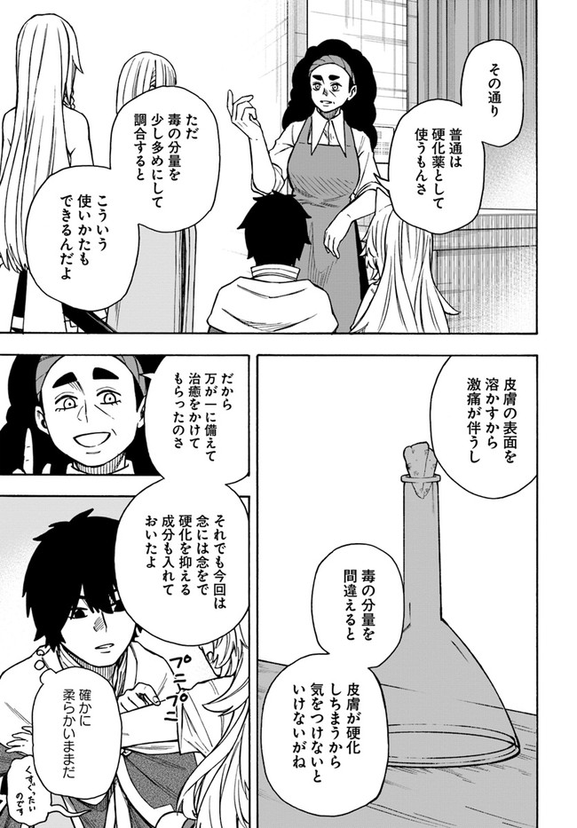 ニトの怠惰な異世界症候群 第22.1話 - Page 9