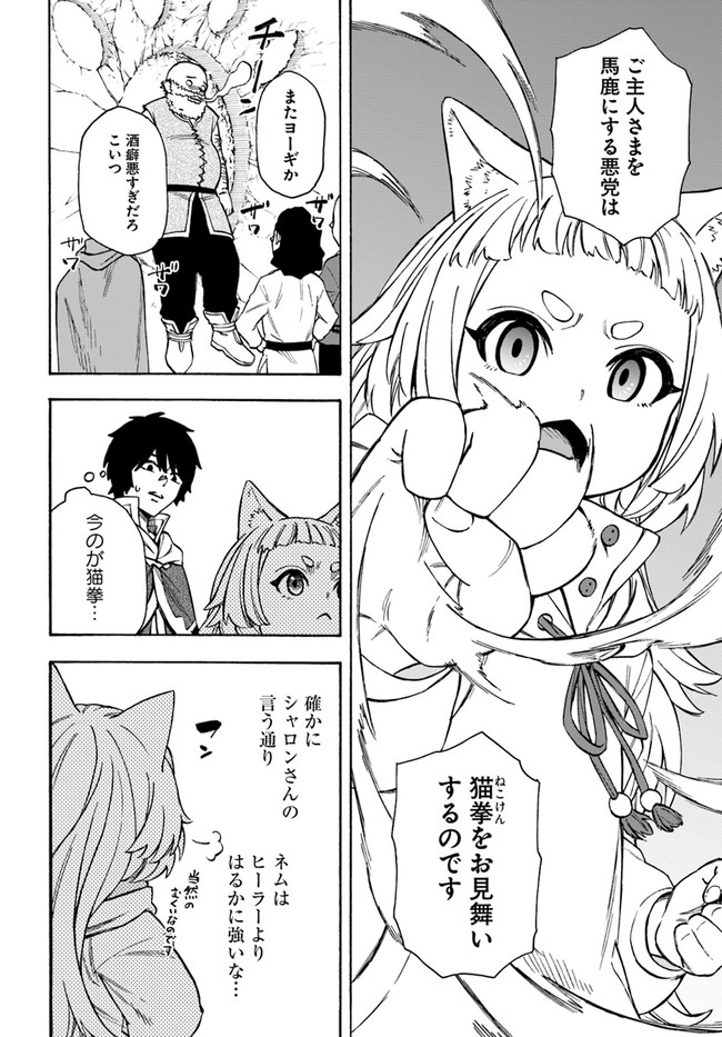 ニトの怠惰な異世界症候群 第22.2話 - Page 11