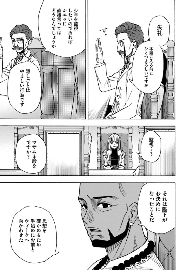 ニトの怠惰な異世界症候群 第22.2話 - Page 16