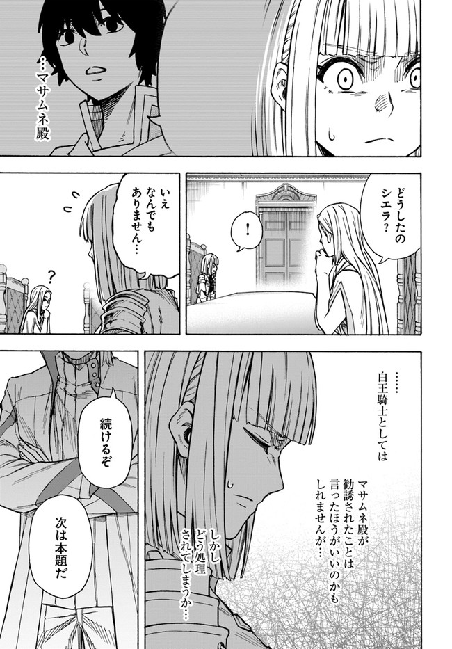 ニトの怠惰な異世界症候群 第22.2話 - Page 18