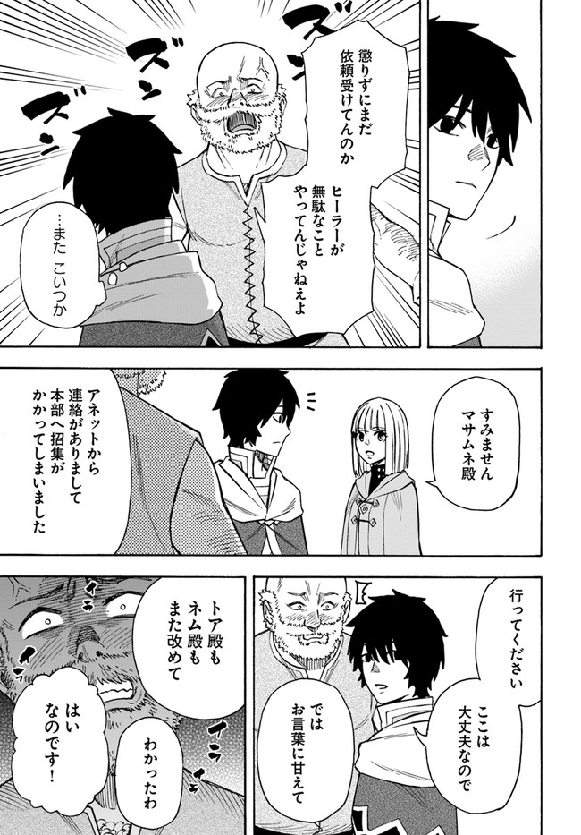 ニトの怠惰な異世界症候群 第22.2話 - Page 6