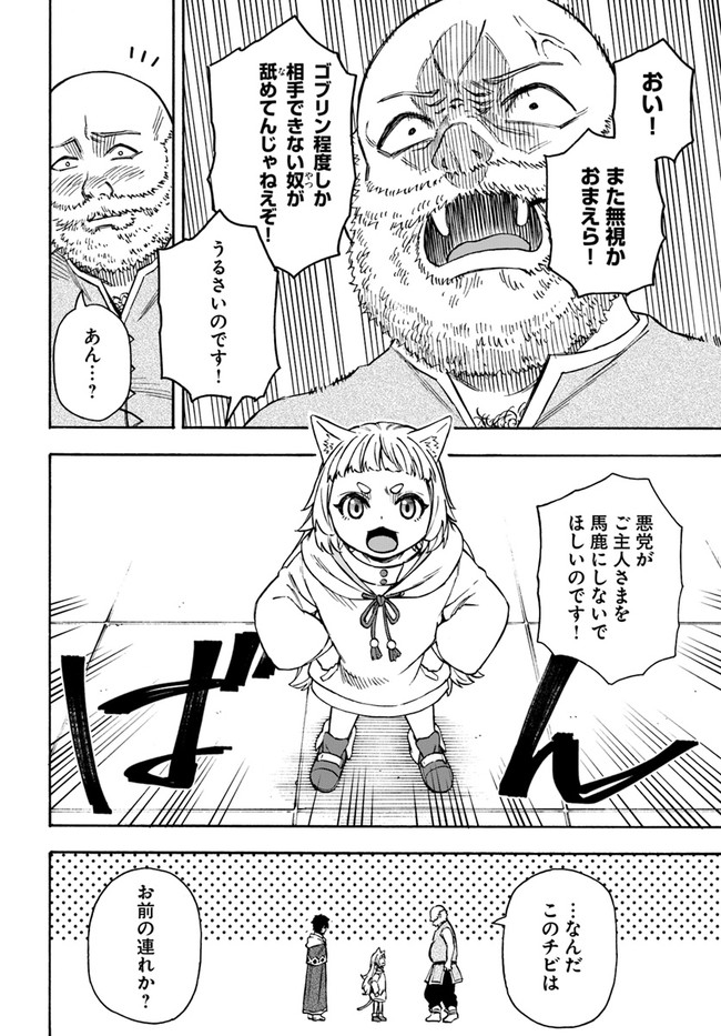 ニトの怠惰な異世界症候群 第22.2話 - Page 7