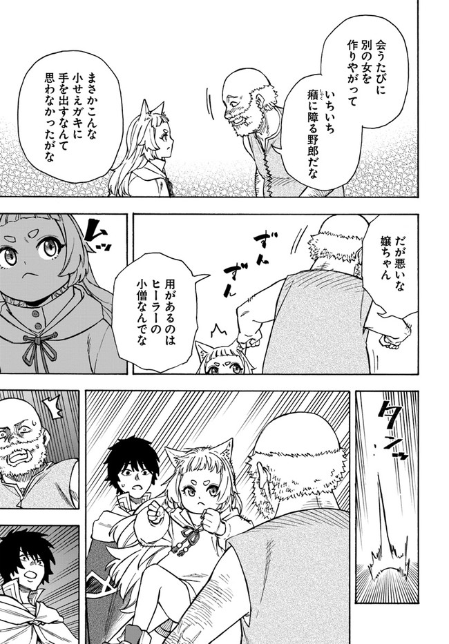 ニトの怠惰な異世界症候群 第22.2話 - Page 8