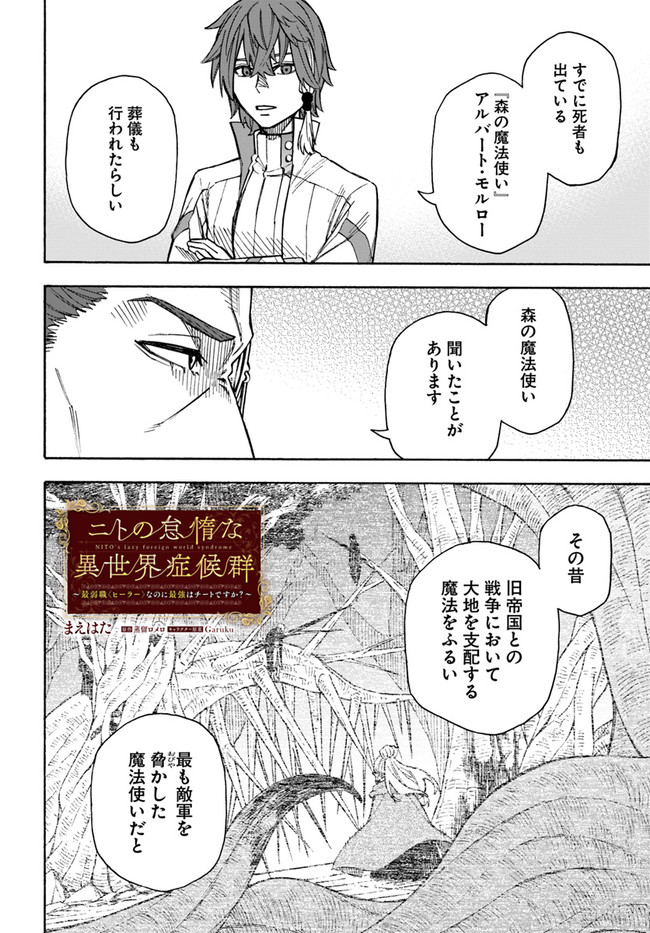 ニトの怠惰な異世界症候群 第23.1話 - Page 2