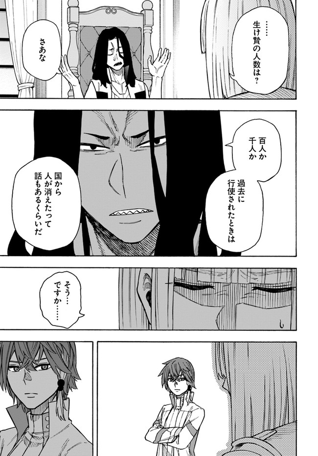 ニトの怠惰な異世界症候群 第23.1話 - Page 11