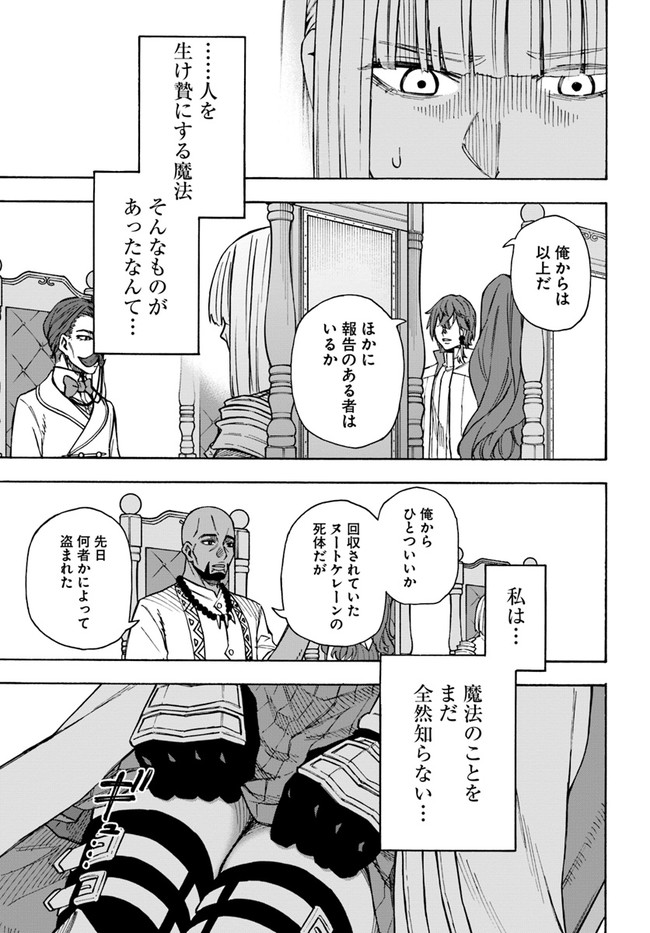 ニトの怠惰な異世界症候群 第23.1話 - Page 13