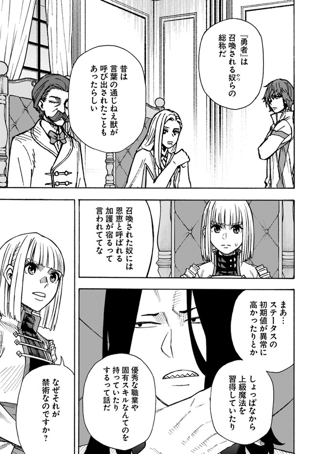 ニトの怠惰な異世界症候群 第23.1話 - Page 5