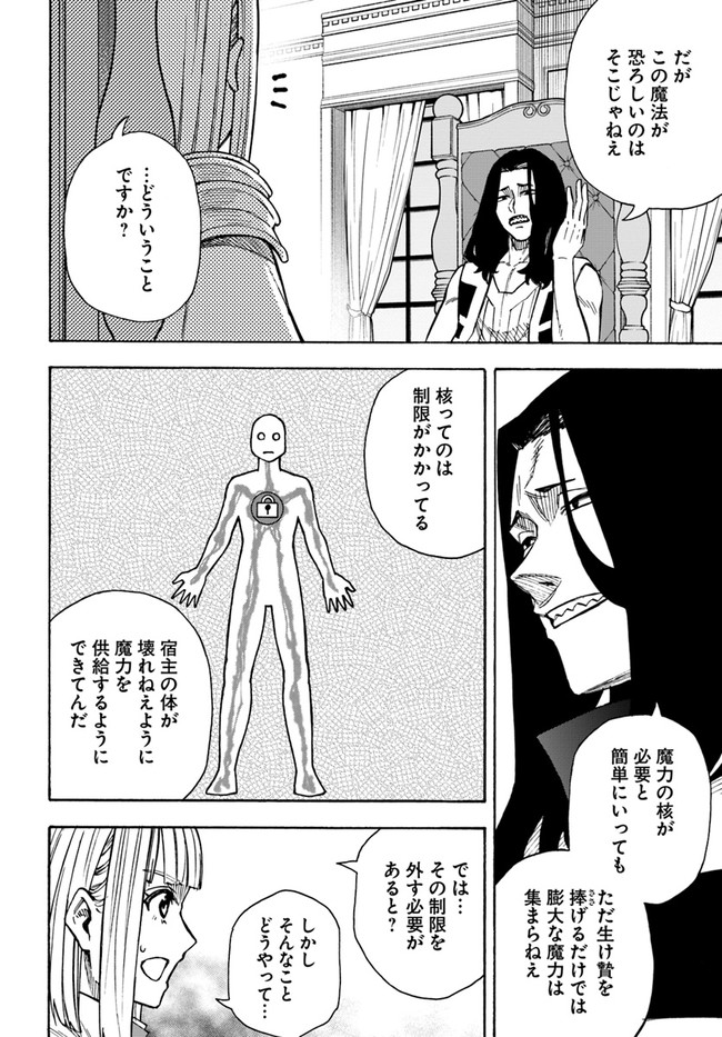 ニトの怠惰な異世界症候群 第23.1話 - Page 8