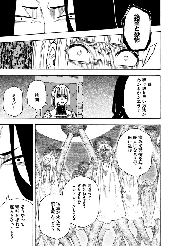 ニトの怠惰な異世界症候群 第23.1話 - Page 9