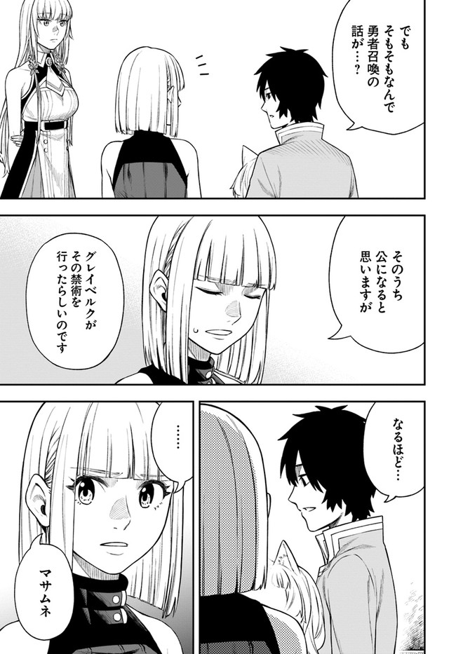 ニトの怠惰な異世界症候群 第24.1話 - Page 5