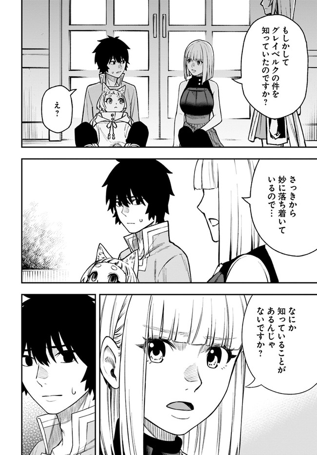 ニトの怠惰な異世界症候群 第24.1話 - Page 6