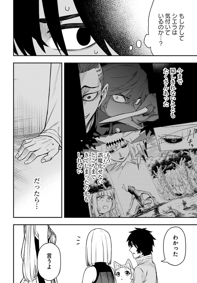 ニトの怠惰な異世界症候群 第24.1話 - Page 8