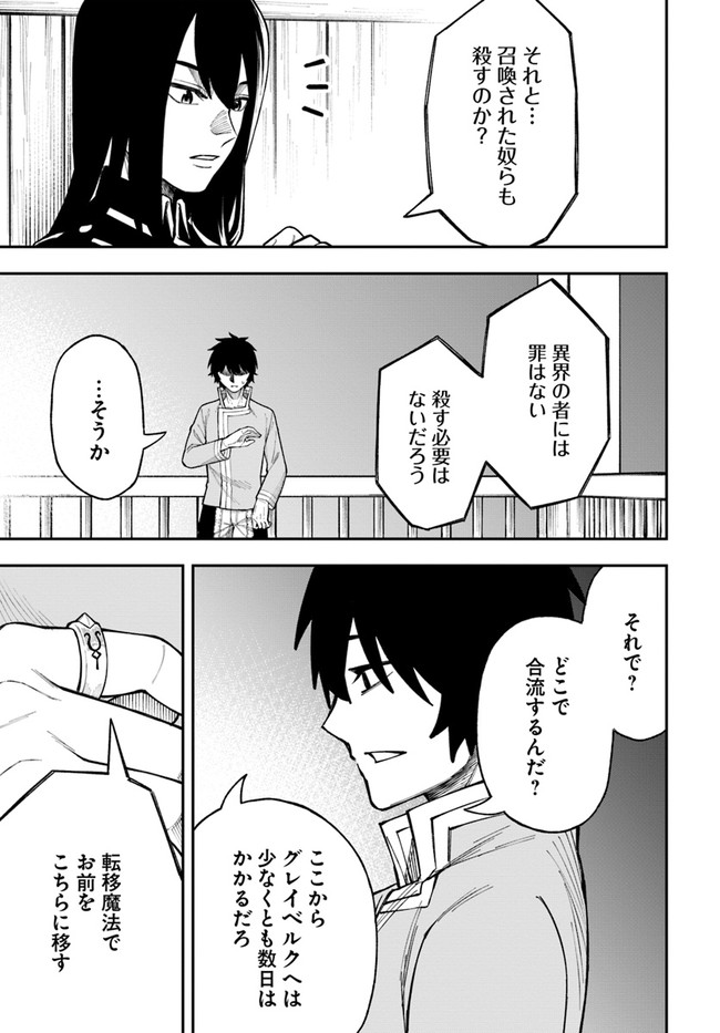 ニトの怠惰な異世界症候群 第24.2話 - Page 12