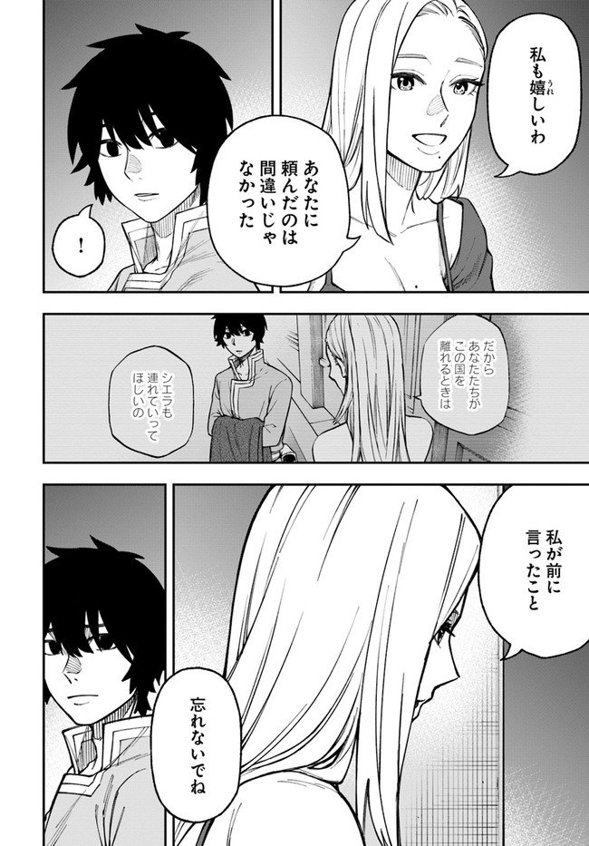 ニトの怠惰な異世界症候群 第24.2話 - Page 3